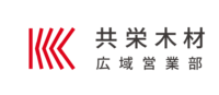 株式会社共栄木材 広域営業部 | 大阪・焼杉・外壁・フローリング・サンプルルーム